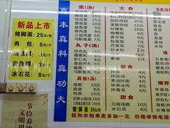 -三真丸子美食坊(故宫路店)