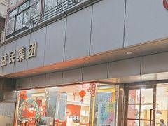 -上海床上用品有限公司(瑞金二路店)