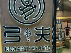 -弓夫射箭·运动娱乐·团建(中心印象城店)