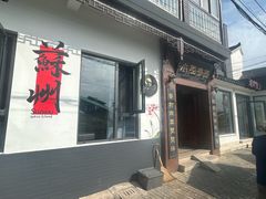 -小陆莲花蟹园农家乐(莲花岛店)