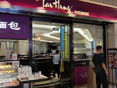 门面-太兴餐厅(东方广场分店)