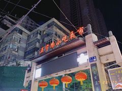 -正宁路小吃夜市