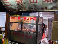 门面-三哥田螺(北书院街店)