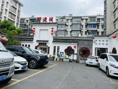 -野渡坡·极致湘菜·庭院餐厅(汉阳店)