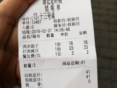 账单-廖记老砂锅(上清寺店)