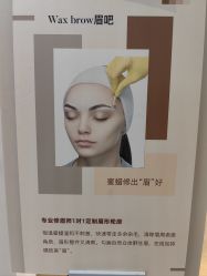 -Wax Brow蜜蜡脱毛美甲美睫眉吧