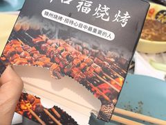 -新口福烧烤(凌河夜市店)
