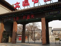 -文瀛公园