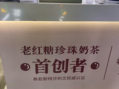 -煲珠公·老红糖珍珠奶茶(长宁龙之梦店)