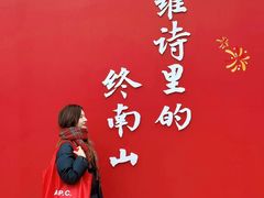 -终南山南五台景区