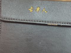 -古早人小吃店(黄河北路店)