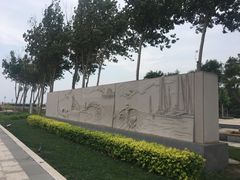 -东疆建设开发纪念公园