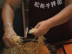 -松树干拌面店
