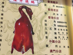 -深井陈记烧鹅酒家(新填地街店)