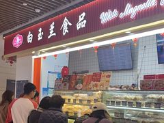 -白玉兰食品甜凤店(合生汇店)