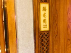 包房-泰山宝盛大酒店·逸香阁中餐厅