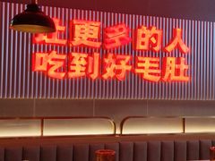 门面-超级鲜•胡毛肚火锅(扬帆店)