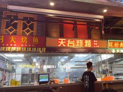 -纪录片《人生一串》体验店(静安店)