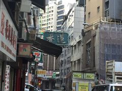 -香港蓮香樓(上環店)