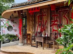 -田园印象·成都土菜院子(华阳店)