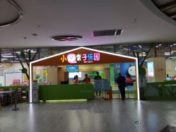 -小Q亲子乐园(童年时光店)
