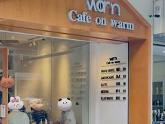 门面-Cafe on warm(丹霞店)