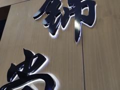 -锦尚阁烤鱼(望京新荟城店)