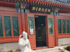 -郭守敬纪念馆