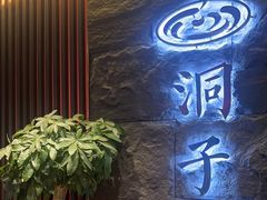 -洞子口重庆鲜货火锅(楚翘城旗舰店)