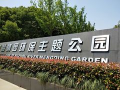 -苏州河梦清园环保主题公园