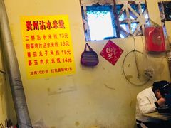 大堂-贵州沾水米线(学田湾店)