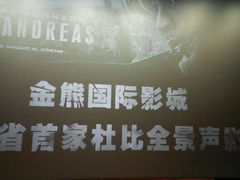 -金熊国际影城(益庄店)