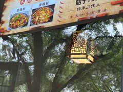 -晓林火锅(安定门店)