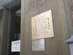 -德大西餐社(云南南路店)