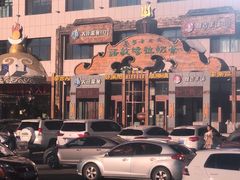 -诺敏塔拉奶茶-布里亚特包子-手把肉(锦都会店)