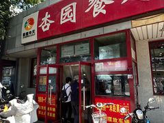 -杏园餐厅(西四北大街店)