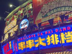 -大芊金重庆串串火锅(南京路店)