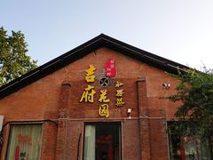 门面-梁溪河畔·吉府花园(南长街南下塘店)