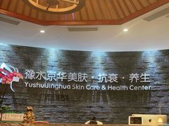 -汤臣海派理疗公馆