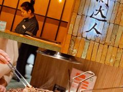 -烧肉达人•炭火烧肉(新天地店)