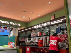 -成都你六姐·牛肉冒菜·麻辣香锅(长泰广场店)