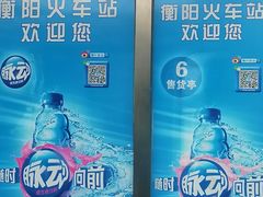 -衡阳站