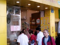 门面-明兴正宗潮州五彩鱼蛋粉面(中山六路店)