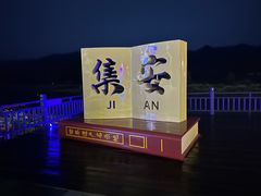 -朝族高丽火盆