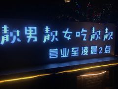 -靓靓蒸虾(中山里店)