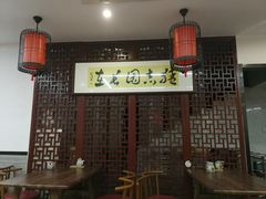 大堂-朱新年·苏式汤团·面点(北寺塔店)