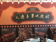 -先记烧鹅王·本地粤菜(福永店)