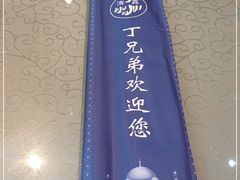 -丁兄弟(富城时代店)