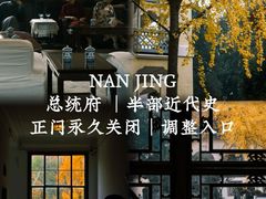 -南京中国近代史遗址博物馆(南京总统府)