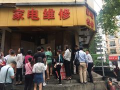 门面-邓记新一代糖油果子(四川煤管局供销公司职工宿舍店)